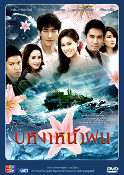 บุหงาหน้าฝน