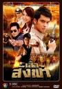 เสือสั่งฟ้า