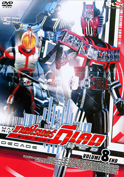 Masked Rider Decade Vol. 8 มาสค์ไรเดอร์ ดีเคด 8 จบบริบรูณ์