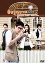 ซีรี่ย์เกาหลี Coffee House ยัยวุ่นวาย กับ คุณชายกาแฟ