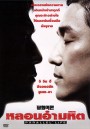 Parallel Life หลอนอำมหิต
