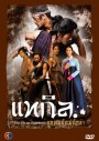 ซีรีย์เกาหลี แทกิล ยอดพยัคฆ์นักล่า