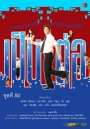 เป็นต่อ ชุดที่ 50