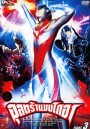 Ultraman Gaia: Fight. 3 อุลตร้าแมนไกอา แผ่นที่ 3