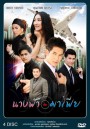 นางฟ้ากับมาเฟีย