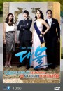 ซีรี่ย์เกาหลี Dae Mul ประธานาธิบดีคุณนาย กับ คุณชายบอดี้การ์ด