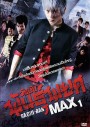 Gachi-Ban Max 1 วัยมันพันธุ์พยศ