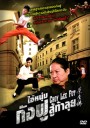 Choy Lee Fut ไอ้หนุ่มกังฟูสู้ท้าลุย