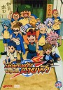 Inazuma Eleven Pack Set 5 นักเตะแข้งสายฟ้า ชุดที่ 5