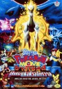 Pokemon Movie: Arceus And The Jewel Of Life โปเกมอน เดอะมูฟวี่ ตอน อาร์เซอุสสู่ชัยชนะแห่งห้วงจักรวาล