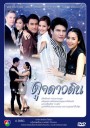 ดุจดาวดิน