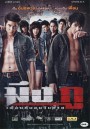 มึง กู เพื่อนกันจนวันตาย