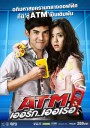 ATM เออรัก..เออเร่อ