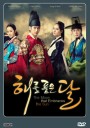 ซีรีย์เกาหลี The Moon that Embraces the Sun
