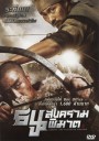Arrow The Ultimate Weapon ธนูสงครามพิฆาต