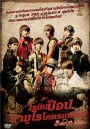 Ronin Pop โรนินป็อป ซามูไรโคตรเกรียน