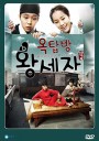 ซีรีย์เกาหลี  Rooftop Prince หอบรักข้ามเวลามากรุงโซล