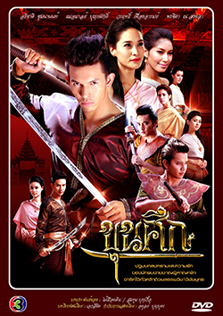 ขุนศึก