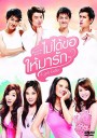 ไม่ได้ขอให้มารัก It Gets Better