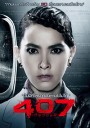 407 เที่ยวบินผี