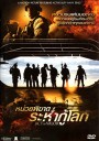 Act of Valor หน่วยพิฆาตระห่ำกู้โลก