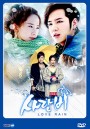 Love Rain