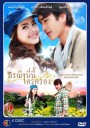 ธรณีนี่นี้ใครครอง (ณเดช ญาญ่า)