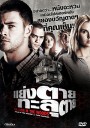 The Cabin In The Woods แย่งตาย ทะลุตาย