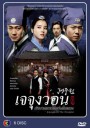 ซีรีย์เกาหลี เจจุงวอน ตำนานแพทย์แห่งโชซอน