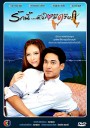 รักนี้หัวใจมีครีบ
