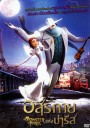 A Monster In Paris อสุรกายแห่งปารีส