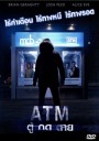 ATM ตู้ กด ตาย