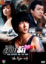 ซีรีย์เกาหลี ลิขิตรักบนรอยแค้น  Time Between Dog and Wolf