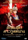 Legendary Amazons ศึกทะลุฟ้าตระกูลหยาง