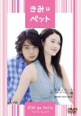 You're My Pet (โมโม่ ที่รัก)