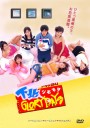 Shimokita Glory Days (บ้านสาวฮอต กับ หนุ่มซื่อบื้อ)