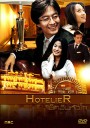 ซีรี่ย์เกาหลี Hotelier เช็คอินหัวใจ