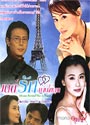 ตำนานรักดอกเหมย(หลิวเต๋อข่าย เฉินเต๋อหย่ง)