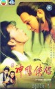 มังกรหยก กำเนิดเอี้ยก้วย 1983