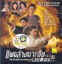 แผนล้างมาเฟีย(หลอเจียงเหลียง หวงเยอะหัว หลีจือ)