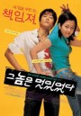 He Was Cool หนุมสุดฮอต สาวสุดเฮี้ยว