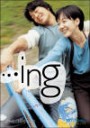 Ing..ไอเอ็นจี ลิขิตฟ้า รักนิรันดร์
