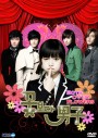 Boys Over Flowers รักฉบับใหม่หัวใจ 4 ดวง