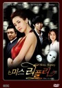 ซีรีย์เกาหลี Miss Ripley (เล่ห์รักลวงหลอก)