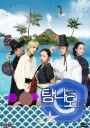 ซีรีย์เกาหลี Tamra, The Island (เกาะรักอลเวง)