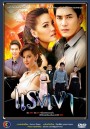 แรงเงา - เคน ภูภูมิ พงศ์ภาณุ & เจนี่ เทียนโพธิ์สุวรรณ