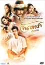 จันดารา ปฐมบท