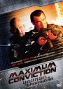 Maximum Conviction บุกแหลกแหกคุกเหล็ก