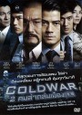 Cold War 2 คมล่าถล่มเมือง