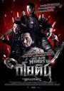 The Guillotines พยัคฆ์ร้ายกิโยติน